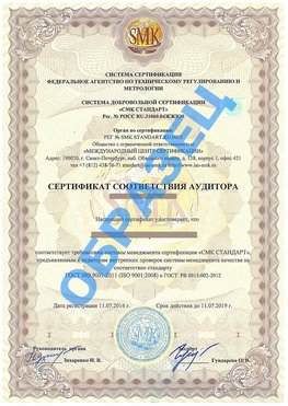 Сертификат соответствия аудитора Учалы Сертификат ГОСТ РВ 0015-002